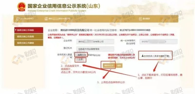 青島公司注銷公告操作流程,網上企業注銷公示(圖4)